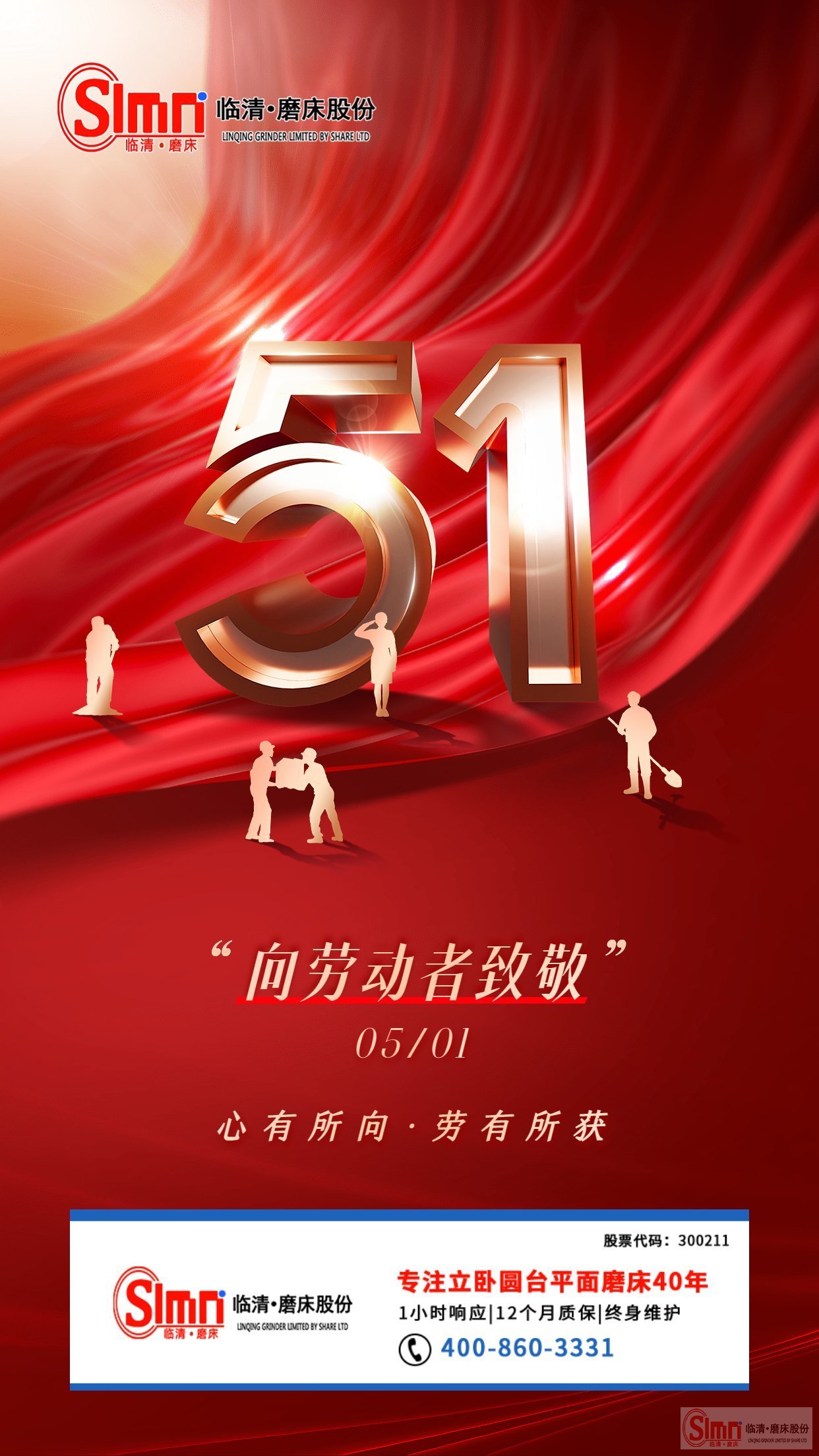 山東臨磨向勞動者致敬！